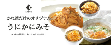 かね徳 甲いかうに蟹味噌 珍味  500g CP100