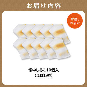 季節限定！ 懐中しるこ10ケ入(えぼし型) 和菓子 葛菓子 おしるこ お汁粉 009-11