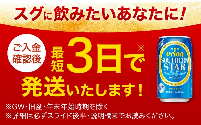 オリオン サザンスター オリオンビール 缶ビール ビール 350ml 24缶 沖縄市 沖縄県産 ギフト おすすめ 人気