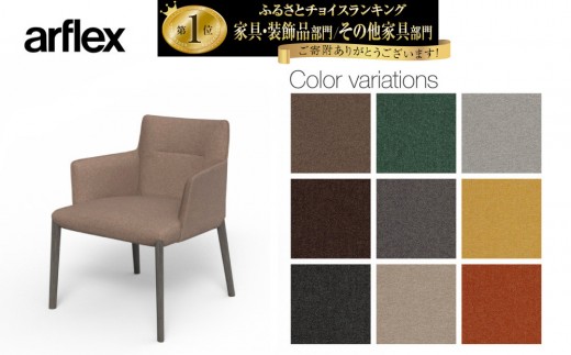 
                  アームチェア ELEGA 15  ＜脚＞チャコールグレー色【シートカラーを選択してください】
                