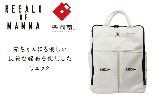 
                  【豊岡鞄】マザーズリュック(生成)
                