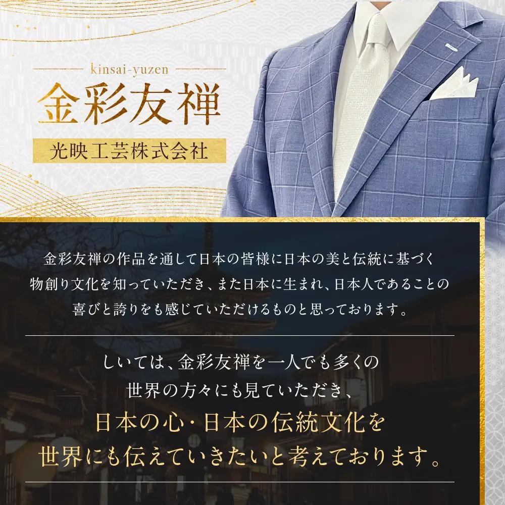【光映工芸】京都発！特許高蒔絵技法による伝統工芸品  京金彩ネクタイ＆チーフセット【花紋】（紺）