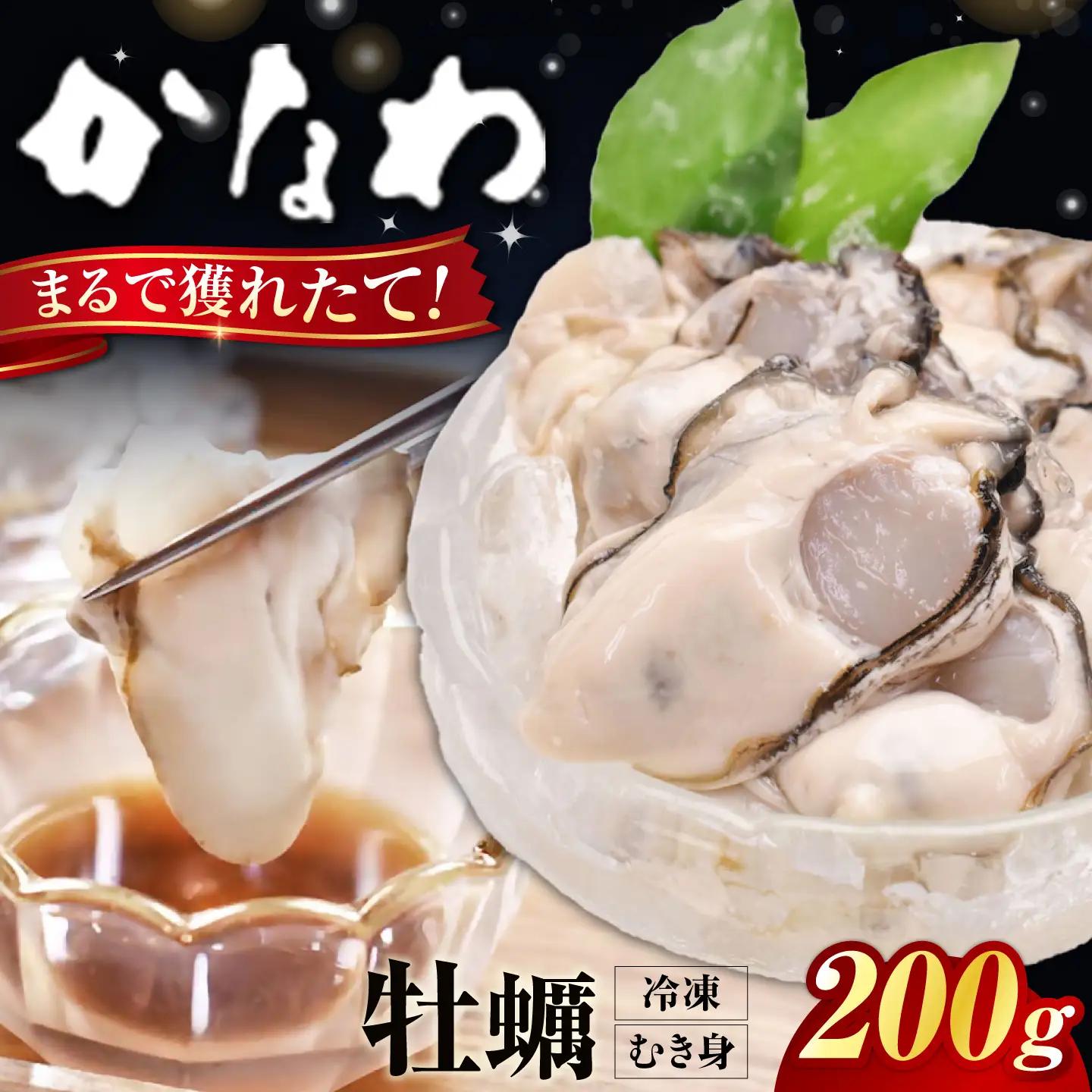 冷凍牡蠣むき身200g 牡蠣[XBP051]