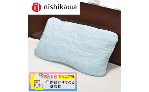 【 nishikawa 西川 】 医師がすすめる健康枕 ジュニア おやすみコピロ ブルー 【P332W】 （滋賀県　近江八幡市）