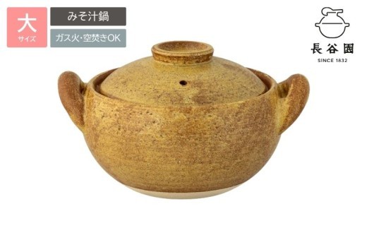 
                  【数量限定】伊賀焼 煮込 土鍋 みそ汁鍋 （大） 3～4人用【ngtn0014】
                