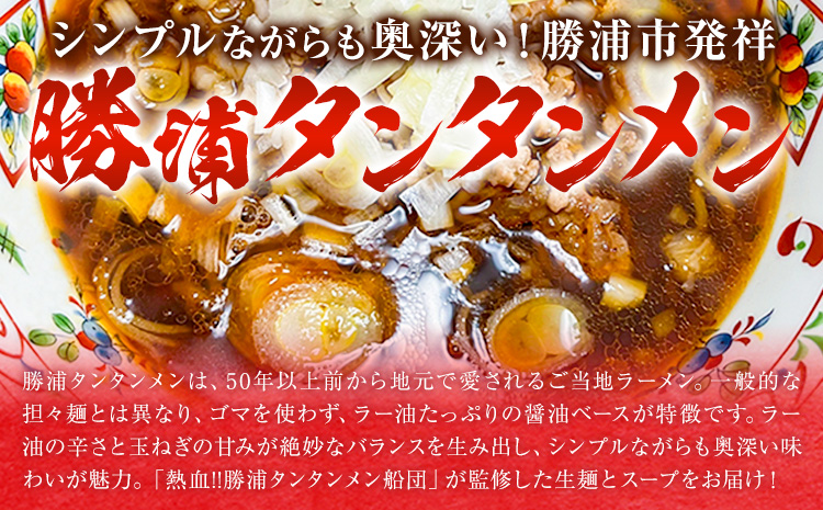 勝浦産 コシヒカリ (真空パック) 300g × 12個 と 勝浦タンタンメン 生3人前 × 2セット 御門商店 (有限会社 岩瀬竹次郎商店) 【配送不可地域あり】 《90日以内に出荷予定(土日祝除く