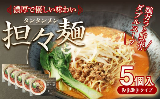 
担々麺 550g×5個 セット 細麺
