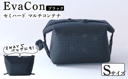 アウトドア用品 バッグ マルチコンテナ EvaCon (エヴァコン) Sサイズ - Black （ブラック） 黒 ショルダーバッグ キャンプ 旅行 日用品 かばん 鞄 京都府 笠置町