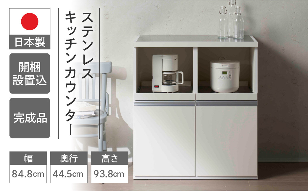 
                  【スーパーホワイト】ステンレスキッチンカウンター STW-850（W848 D445 H938mm）棚 収納 完成品 木目 靴 食器 レンジ台 オーブン棚 キッチン フナモコ カウンター
                