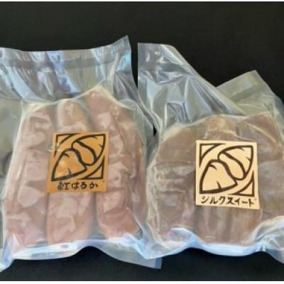 ふるさと納税 水戸市 【茨城県産】焼き芋(冷凍)紅はるか1袋　シルクスイート1袋【各500gずつ】計1kg　食べ比べセット