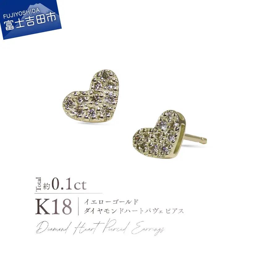 ピアス K18YG（イエローゴールド） ダイヤモンドハートパヴェピアス CS-755 ジュエリー