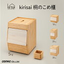 【ふるさと納税】 Kirisai 桐のこめ櫃【 米櫃 保存 コンパクト お米 調湿性 キッチン用品 送料無料 】