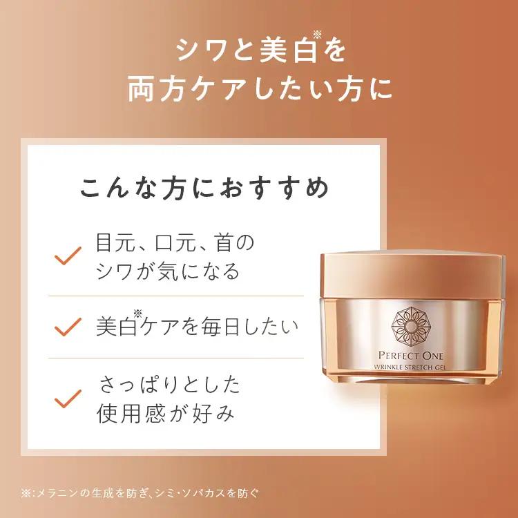 パーフェクトワン 薬用リンクルストレッチジェル 50g スパチュラ付き 新日本製薬 オールインワン 美容液ジェル シワ 美白 | ふるさと納税 美容 化粧品 スキンケア クリーム おすすめ コスメ ビ