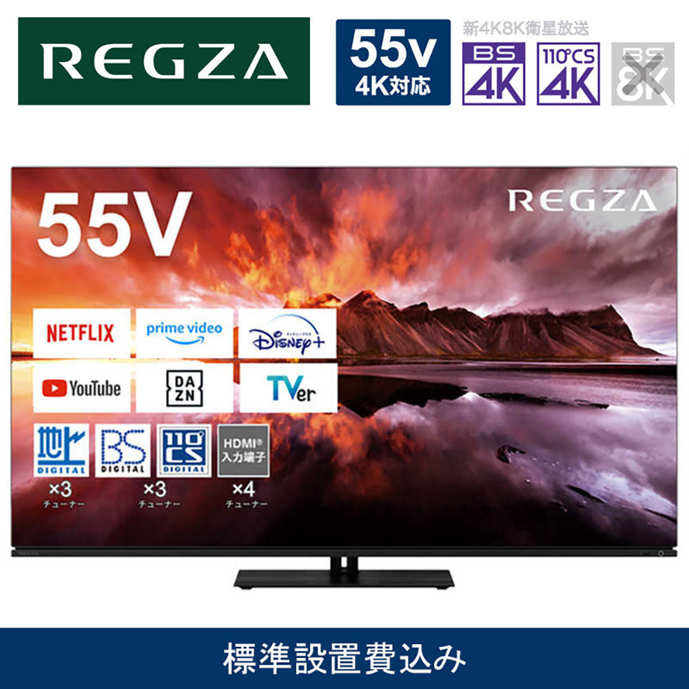 
            TVS REGZA【標準設置費込み】有機ELテレビ REGZA ( レグザ ) 55V型 [ 4K対応 / BS・CS 4Kチューナー内蔵 / YouTube対応 ] 55X8900N 【 テレビ TV 55型 55インチ 55V 有機EL 4K X8900N series ハイグレードモデル 家電 人気 おすすめ 】
          