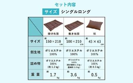 【チャコールグレー】布団3点セット 掛け布団 敷き布団 枕 シングル 日本製 ふとんセット ピーチスキン加工 ふとん 布団 寝具 岡山県 倉敷市