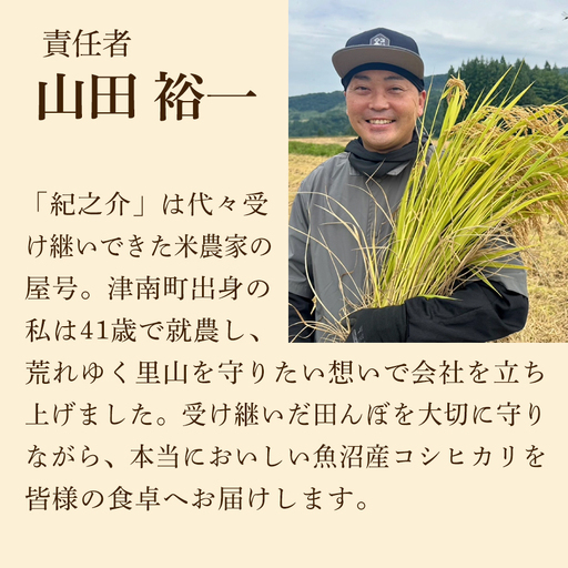 【4ヶ月定期便】魚沼産コシヒカリ 特選米 5kg(5kg×1袋) | 津南町 魚沼 令和7年