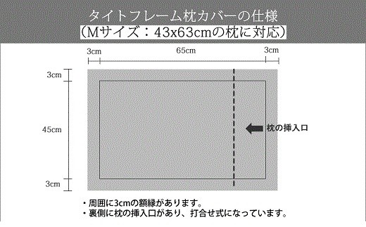 
AI-10. リネン　枕カバー　タイトフレーム《クラルテ》　Mサイズ
