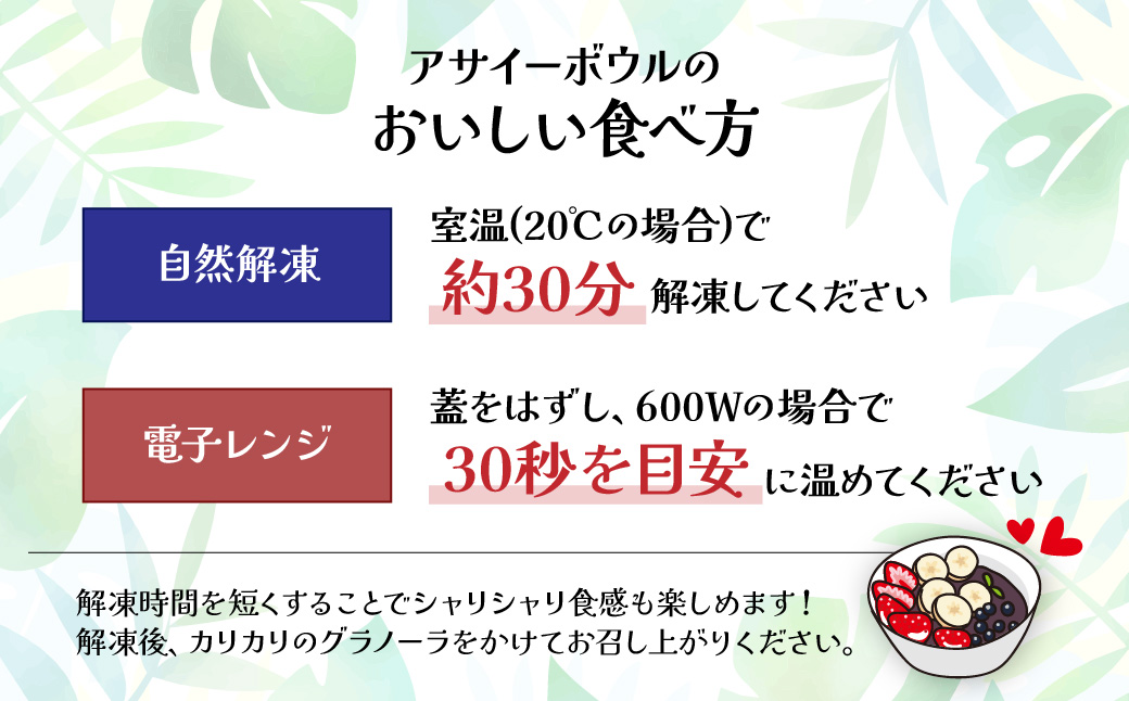 アサイーボウル 食べ比べ セット レギュラー| アサイー アサイーボール ハワイ ハワイアン ACAI アイス チョコ チョコアイス ベリー 冷凍 スーパーフード ひんやり グラノーラ ヘルシー 半解