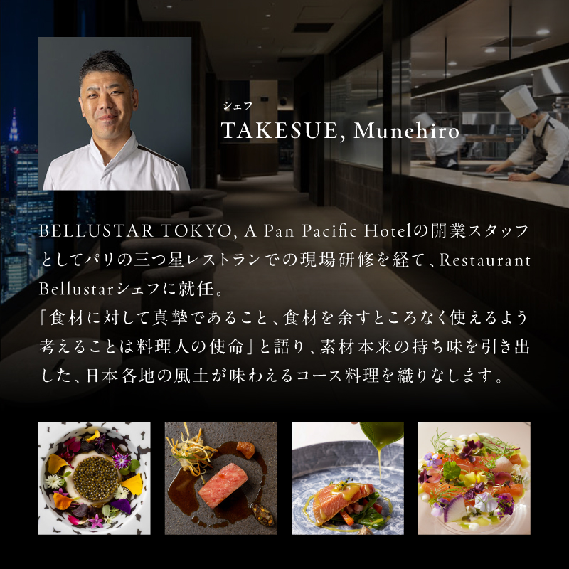 BELLUSTAR TOKYO, A Pan Pacific Hotel 　天空のレストラン「Restaurant Bellustar」ペアディナーコース（ワンドリンク付き）券