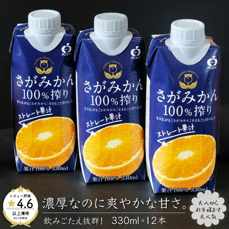 さがみかん100％搾り　330ml×12本入 2026年10月発送開始 ジュース 果物 飲料 水分補給 ストレートジュース：B160-045