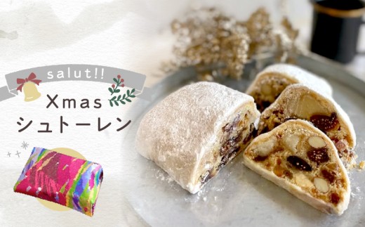 ＜2026年11月発送＞salut!! Xmasシュトーレン