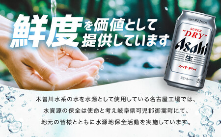 アサヒ　スーパードライ缶350ml×24本　