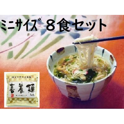ふるさと納税 東吉野村 喜養麺みに　8袋