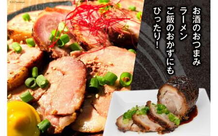 焼鳥のやまもと 特製 おつまみチャーシュー（豚肩ロース）4ブロック 約1.3kg [山本食肉 山梨県 韮崎市 20742073]チャーシュー 焼き豚 焼豚 豚肉 ポーク おつまみ おかず ビールのおと