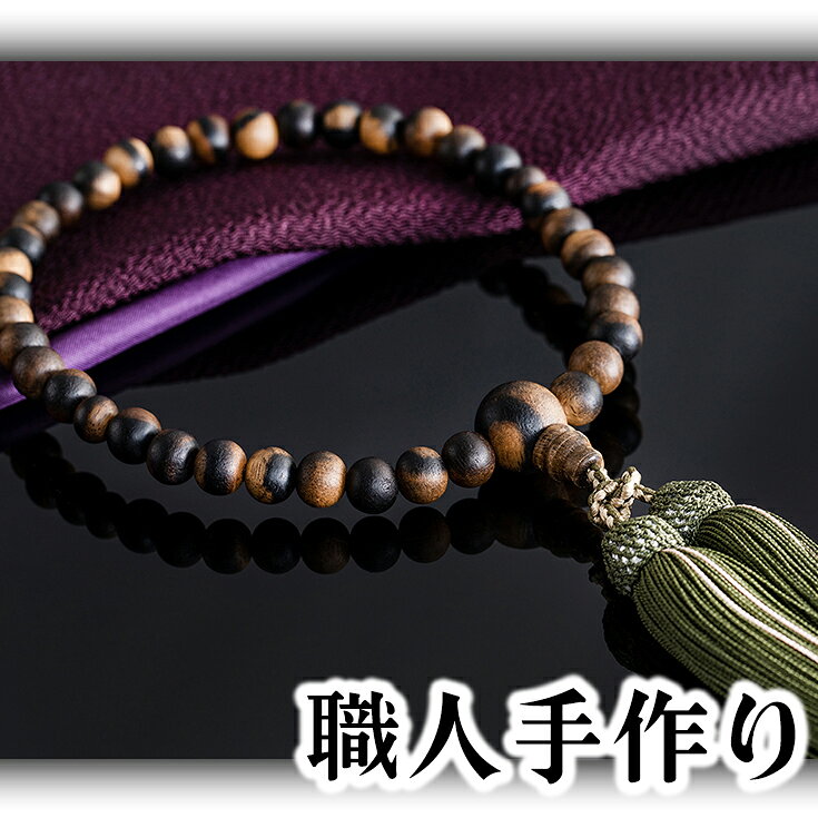 【ふるさと納税】1400年の歴史を誇る近江の数珠職人が手掛けた 女性用 黒柿の念珠 御中元 お中元