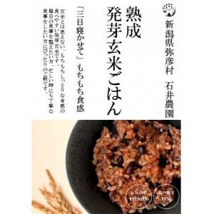 熟成3日 発芽玄米ご飯 パックご飯 6個(3パック×2セット) コシヒカリで作った酵素玄米【1497864】