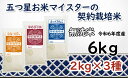 【ふるさと納税】寄附額改定↓令和6年産【無洗米】食べ比べ6kgセット(ゆめぴりか2kg・ななつぼし2kg・ふっくりんこ2kg)　［無洗米 5つ星お米マイスター 食べ比べ 6kg セット ゆめぴりか ななつぼし ふっくりんこ］【39125】