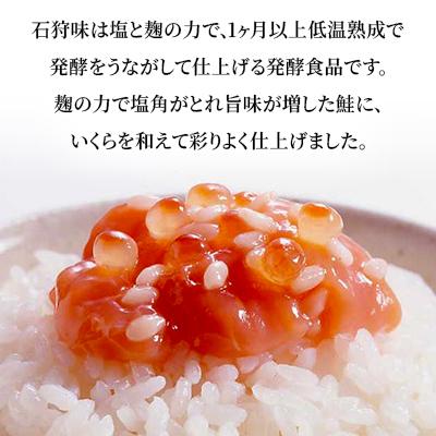 ふるさと納税 石狩市 佐藤水産の鮭ルイベ漬と石狩味 110g×各1個 |  | 03