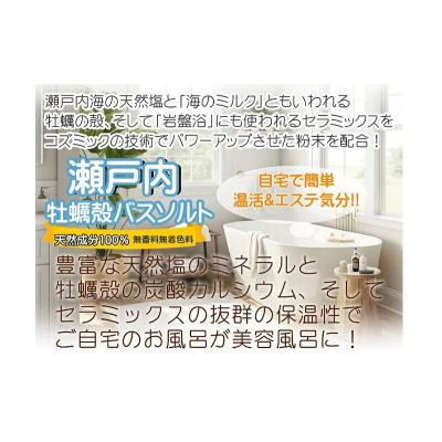 ふるさと納税 三原市 牡蠣殻 バスソルト(6袋セット×2) 牡蠣殻 C-セラミックス 入浴剤　[125-002] |  | 02