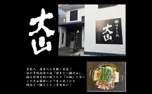＜ R8年熊本地震復興支援 ＞国産牛 もつ鍋 大山セット 味噌味 8人前 ／ モツ鍋 鍋 鍋セット 牛もつ 牛モツ 牛肉 お肉 肉 セット 九州 熊本県 熊本市 冷凍
