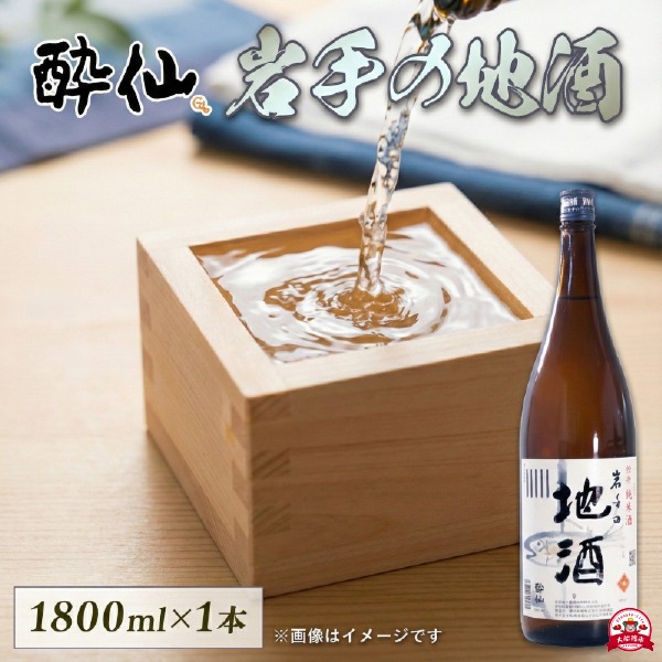 特別純米酒 -岩手の地酒- 1800ml[suisen010]