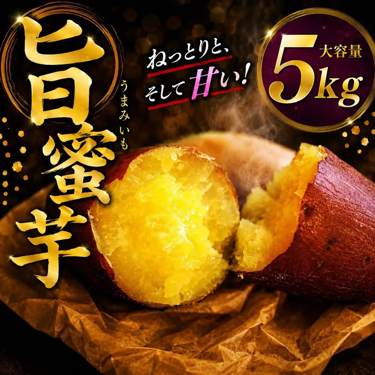 冷凍　旨蜜芋　5kg