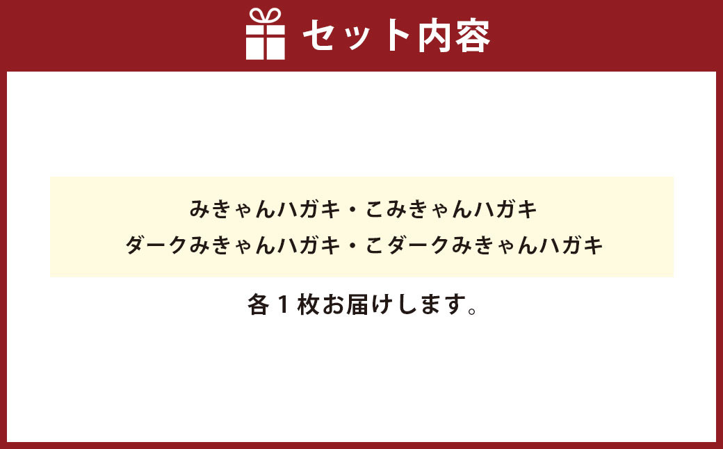 国産木材で作ったしおり みきゃんシリーズ 全4種類セット 合計4枚