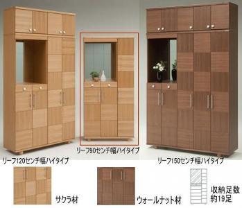 【幅88 奥行39 高さ185】リーフ90ハイタイプ下駄箱（サクラ）