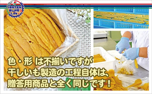  ほしいもアソート平干し1kgパック【干し芋 干しいも ほし芋 芋 平干し 訳あり 訳アリ アソートパック アソート お得 さつまいも さつま芋 紅はるか 茨城県 水戸市（BH-16）