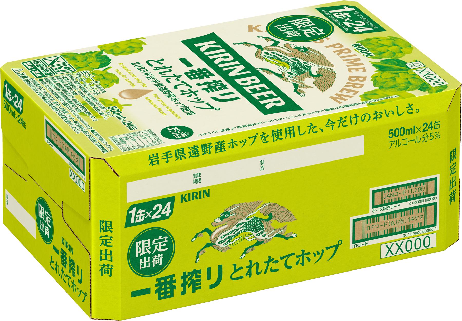 キリン 一番搾り とれたてホップ 生ビール 500ml × 24本 5ケース 【 先行予約 2025年11月4日より順次発送 】  ＜ 遠野産ホップ 使用 ＞  限定 ビール お酒 BBQ 宅飲み 家