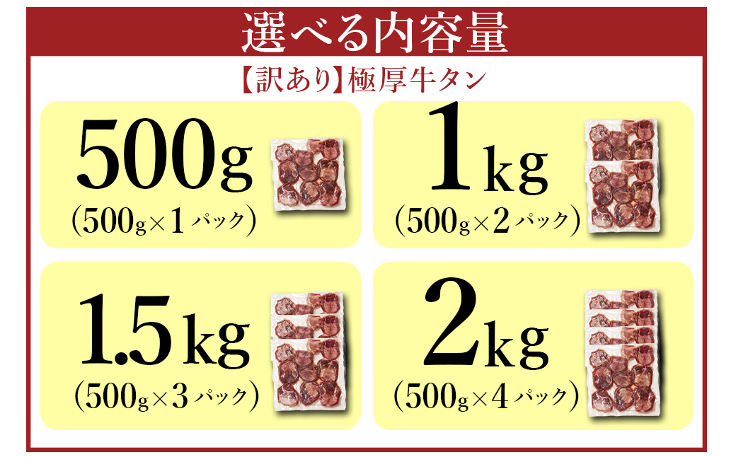 極厚牛タン 500g×3パック 計約1.5kg