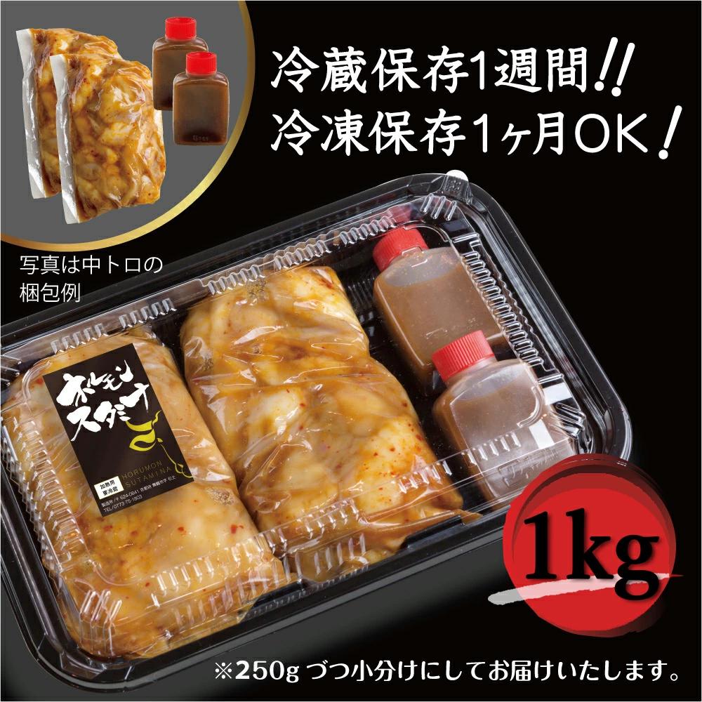 【タレ揉み＋牛しろ】 極みの スタミナ ホルモン マルチョウ 1kg 250×4袋 小分け タレ付き 冷蔵 ホルモン 牛肉 タレ漬け肉 ホルモン焼 焼き肉 ホルモン1kg