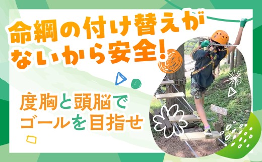 岐阜県 郡上市 鷲ヶ岳アルプスアドベンチャーの利用補助券