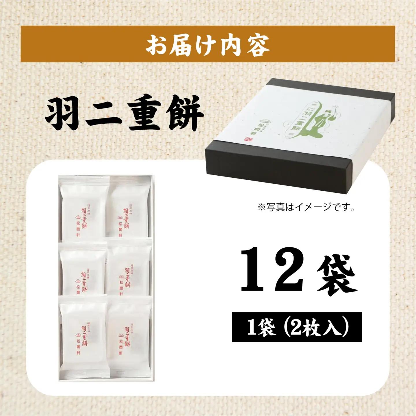 羽二重餅 12袋入り [A-046003] / 羽二重餅 餅 もち ふんわり 餅菓子 菓子 和菓子 銘菓 絹 個包装 ギフト プレゼント 