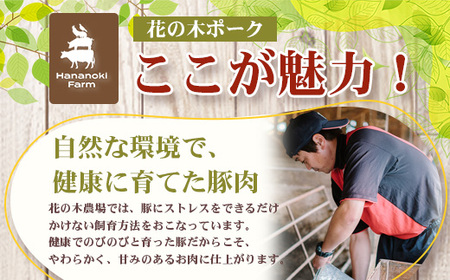 《全6回定期便》<2ヶ月に１回お届け> 花の木農場【豚しゃぶセット】3種 約900g HK-21│豚肉 しゃぶしゃぶ 豚しゃぶ スライス バラ ロース モモ 鍋 肉 国産 ノウフク 農福連携 鹿児島県