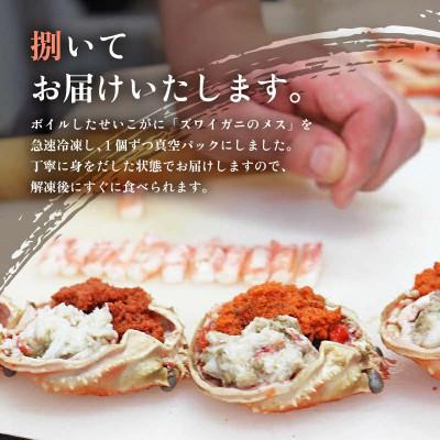 ふるさと納税 あわら市 【先行受付】せいこがに 甲羅盛り 約80g×5杯 《逸品!卵と味噌たっぷり》 |  | 01