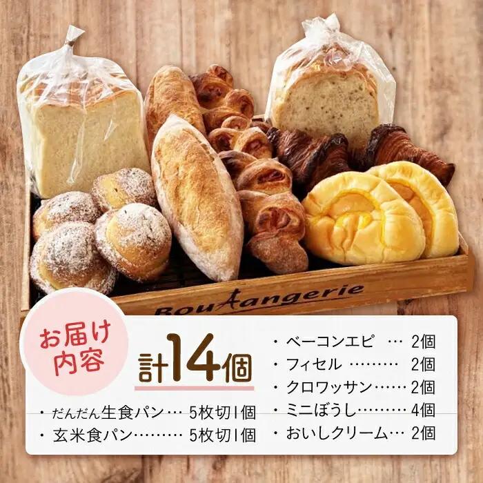 高知のご当地パン ぼうしパン入り “パン工房だんだん” おすすめパンセット 7種類14個入り 【パン工房だんだん】 [ATAQ003]