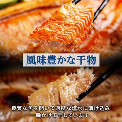 ふるさと納税 小清水町 北の海一夜干しセットA(ほっけ2枚・にしん2枚・桜ます1枚) |  | 01