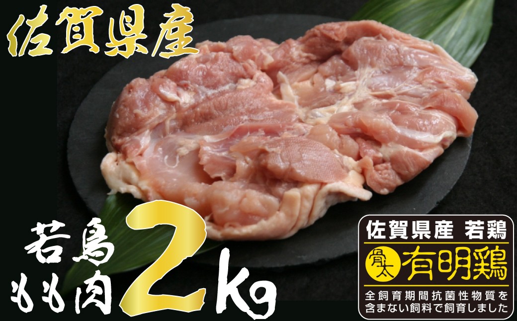 
                  【坂本ストアー】肉類／有明鶏もも肉 2kg (500gx4)
                