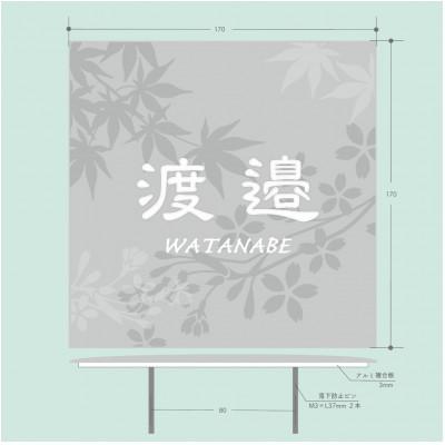 ふるさと納税 国分寺市 七宝表札 武蔵野春秋 青透 |  | 02